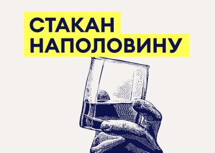 Была метрополией, стала аутсайдером. Подкаст "Стакан наполовину" — о том, что не так с Ригой