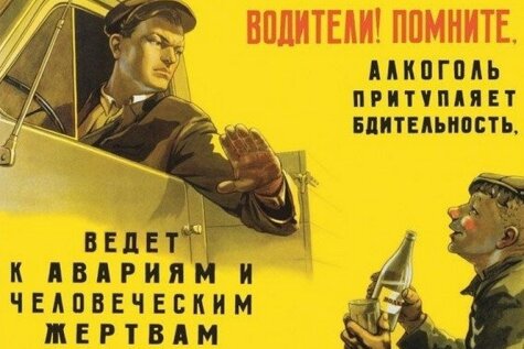 Šoseja nav kosmoss: PSRS laika ceļu satiksmes drošības plakāti