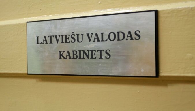 ЦС: правительство не реагирует на огромный спрос на курсы латышского языка