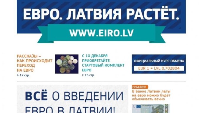 Латвийские бизнесмены страдают от "евростресса"