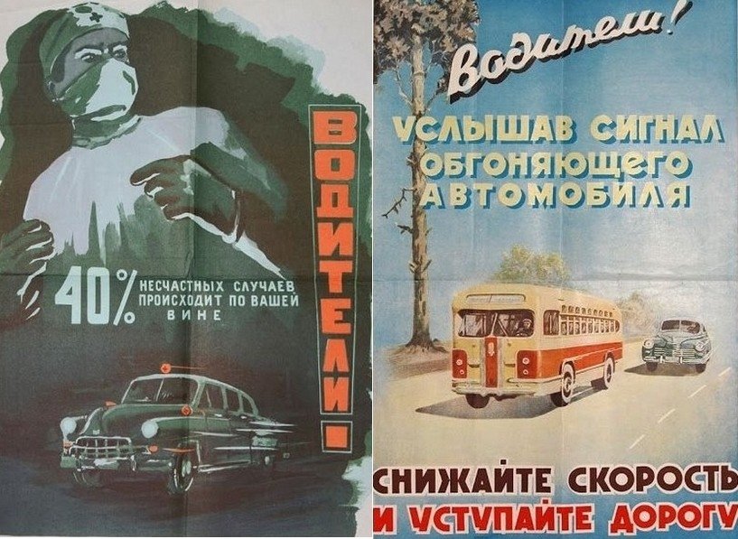 Šoseja nav kosmoss: PSRS laika ceļu satiksmes drošības plakāti